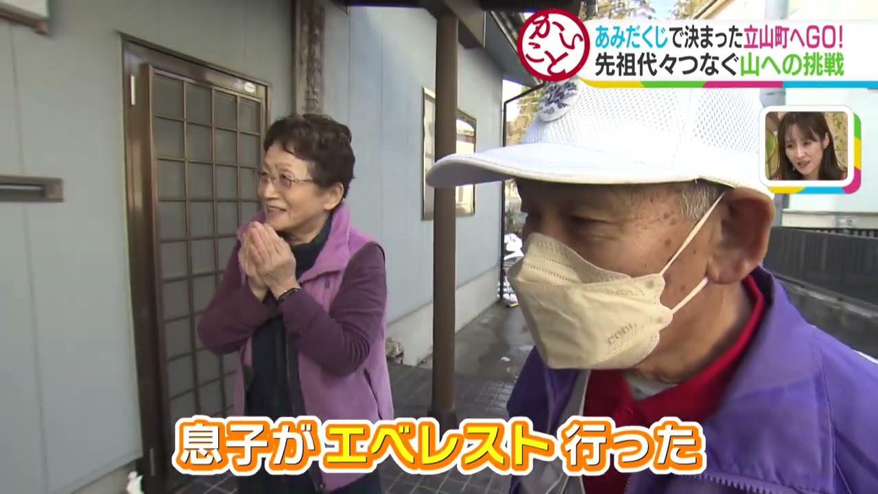 【かいこと】あみだくじで決めた立山町編④佐伯さん宅