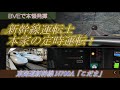 本家の定時運転! 元新幹線運転士 東海道新幹線N700Aを運転 BVE 東海道新幹線 N700A「こだま」 熱海 - 小田原