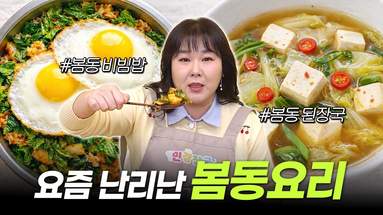 두쫀쿠 보내고 봄동 유행 탑승했습니다🥬 (+경도 후기) ｜ 봄동비빔밥, 봄동된장국