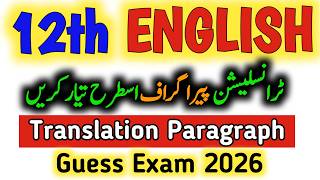 2nd year ENGLISH:💯Guess Paper 2026|Class 12th ✔Top important Urdu to English translation paragraph🔥