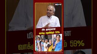 மிக குறைவான வாக்கு சதவிகிதம் 59 - UN Kannan | TN Election 2026 | IBC Tamil
