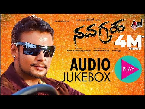 Navagraha Kannada Audio Jukebox | Darshan | Sharmila Mandre | V.Harikrishna | Dinakar