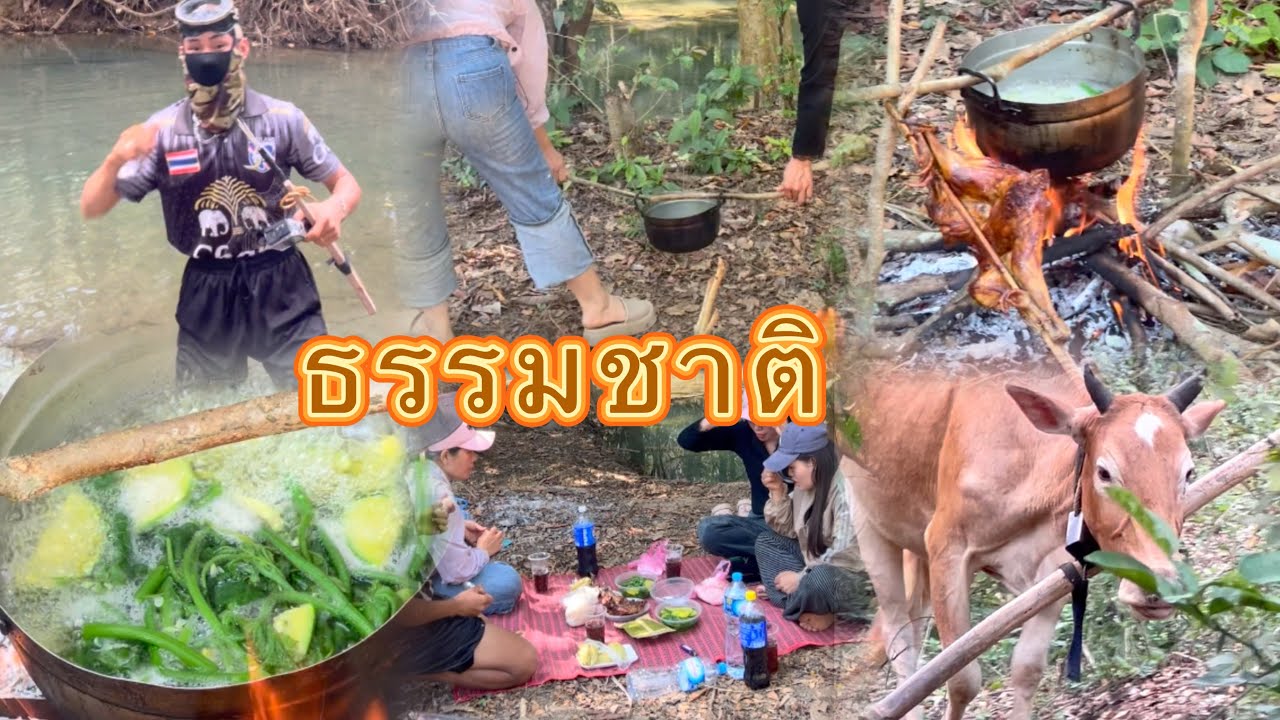ที่นี้ยังคงธรรมชาติอยู่