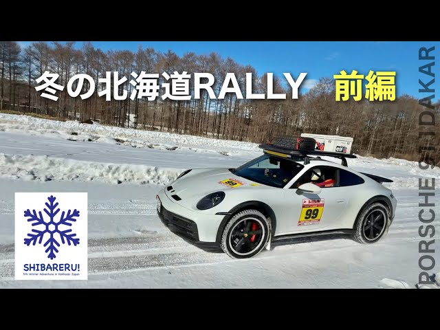 綱わたり Episode 1 [Hokkaido Winter Touring Rally in Japan]DAY1