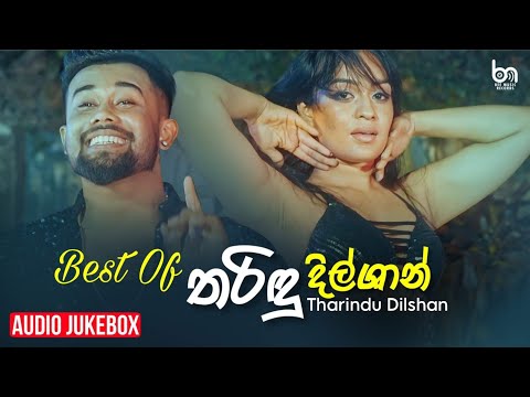 Tharidu Dilshan Best Hitz | හොදම සින්දු ටික | (Sinhala Song Collection)