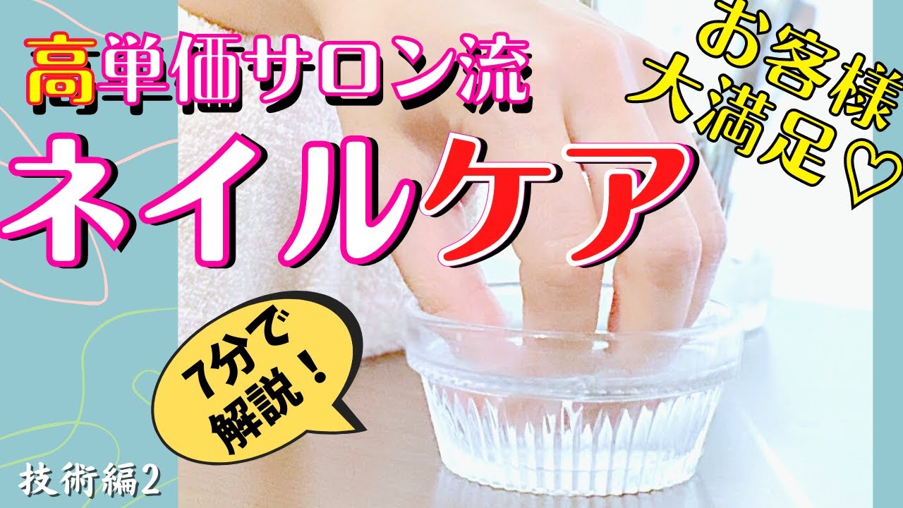 【ネイル長持ちの秘訣】ネイルサロンの単価がアップする甘皮ケアのやり方。