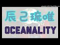 Oceanality