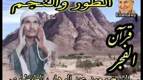 سورة الطور والنجم