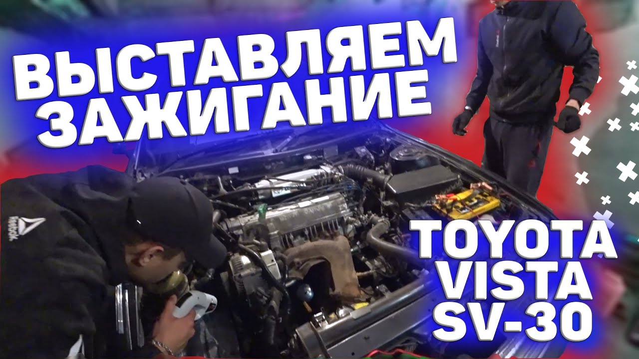Самодиагностика тойота виста sv30 Самодиагностика тойота виста sv30