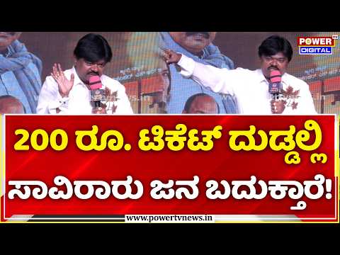 Dr.N Narasimha Murthy: 200 ರೂ. ಟಿಕೆಟ್ ದುಡ್ಡಲ್ಲಿ ಸಾವಿರಾರು ಜನ ಬದುಕ್ತಾರೆ! | Common Man Nane CM