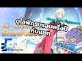 ดูไลฟ์ครบรอบครึ่งปีกับแชทททท [Chaos Zero Nightmare]