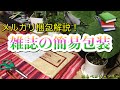 メルカリ梱包解説-雑誌の簡易包装