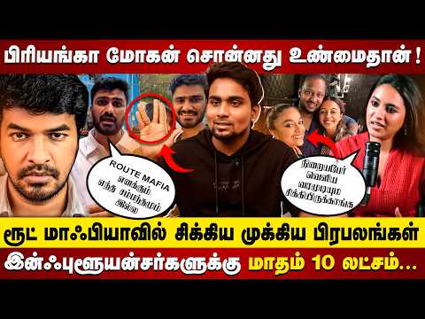 பிரியங்கா மோகன் சொன்னது உண்மைதானா..? | நிறையபேர் வெளிய வரமுடியும சிக்கியிருக்காங்க|Rebel Media Tamil
