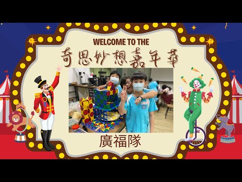 第12屆團隊：廣福隊