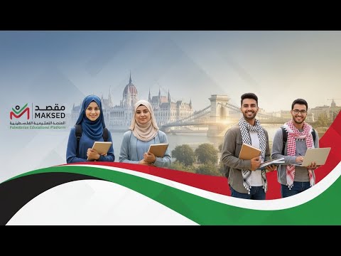 طريقة التقديم على المنحة الهنغارية خطوة بخطوة دليل شامل