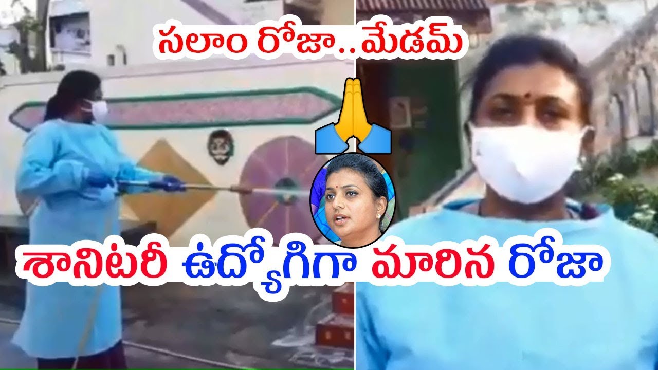 YCP MLA Roja Turns As Sanitation Worker At Nagari | MLA Roja Latest Video | Tollywood Nagar