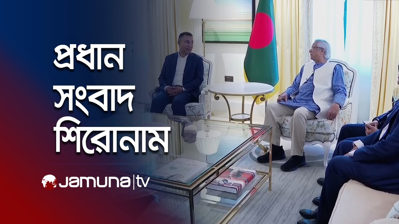 সন্ধ্যার প্রধান সংবাদ শিরোনাম | Latest News Headlines | 7 PM | 15 January 2026 | Jamuna TV
