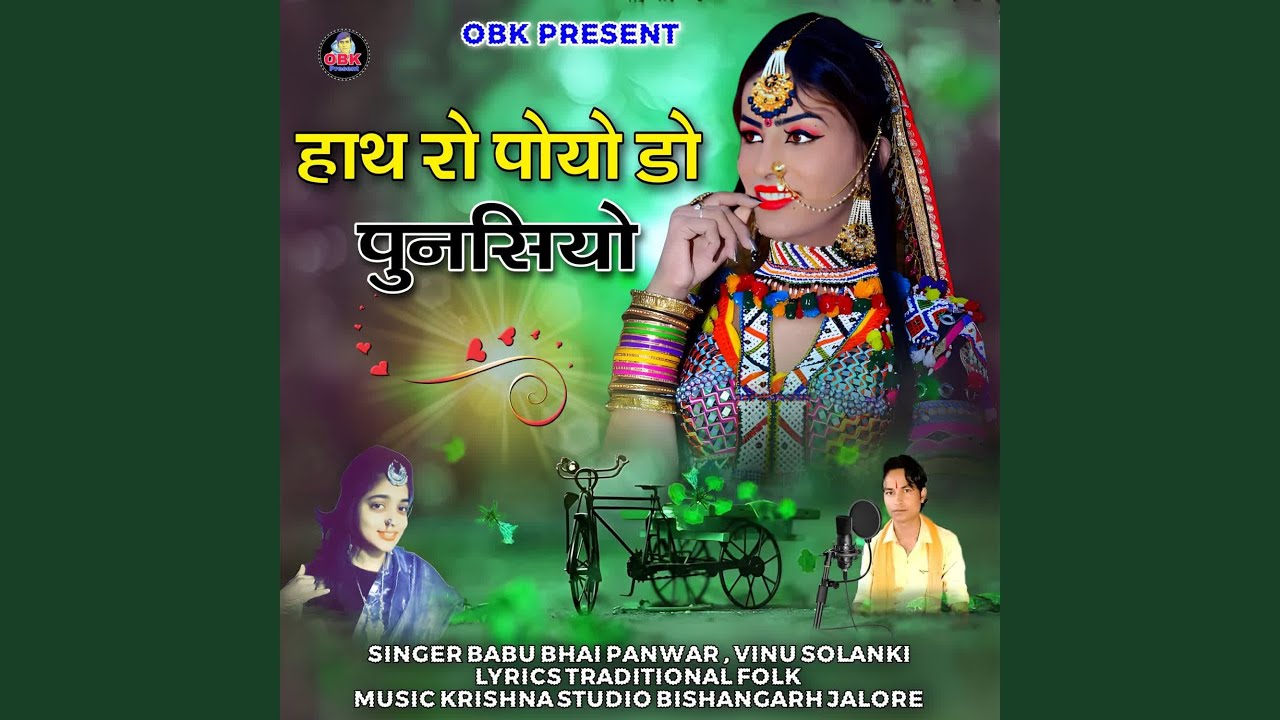 Hath Ro Poyo Do Punasiyo