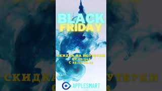 Black Friday | MacBook | AppleSmart