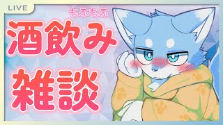 【酒飲み】ふりーだむ雑談配信！！wolfwolpかわいい