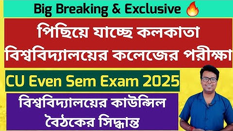 Calcutta University UG Exam 2025: CU Even sem exam 2025: CU 2nd/ 4th/ 6th Sem exam 2025: Postponed