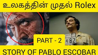 Pablo Escobar பற்றி உங்களுக்கு தெரியாத மிரளவைக்கும் 15 விஷயங்கள்| Smart Corner Tamil|part-2 |