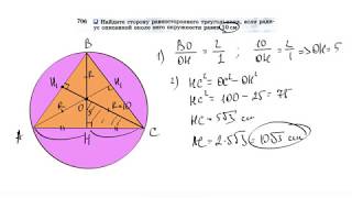 №706. Найдите сторону равностороннего треугольника, если радиус описанной около него окружности