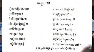 កំណាព្យ ច្បាប់ប្រុស (បទព្រហ្មគីតិ)