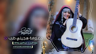 ايقاع معزوفه هجيني 2023 خرافي / إيقاع مميز 🎶✅ 🔥#طرب_ريمكس