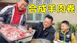 胖龙用鸭肉、鹅肉、羊油做羊肉卷是什么体验，满满一盆，涮羊肉味道真不错，儿子吃美了！【胖龙的小生活】
