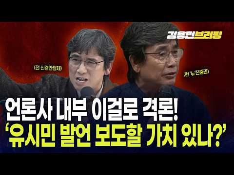 <strong>이석현</strong> 몰래 엿들었다 “언론사 내부 이걸로 격론 붙었다 ‘유시민 발언 보도할 가치 있나?’”