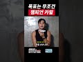 목표는 무조건 챔피언 카밀 손진호 VS 김산 [굽네 ROAD FC 078]