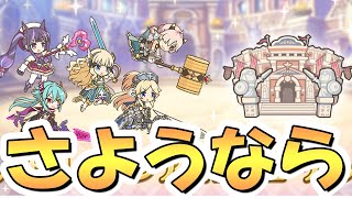 【プリコネR】大幅リニューアルされた新バトルスタジアムの明日はどっちだ！？さようなら旧バトスタくん【プリコネ】