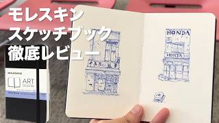 Moleskine Pocket Sketchbook Review & Tour - YouTube