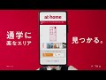 WebCM「住まいマスター 良家探」家が遠いと、めんどくさい篇
