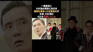 大杉漣の最期を看取った松重豊 #大杉漣 #松重豊 #感動する話