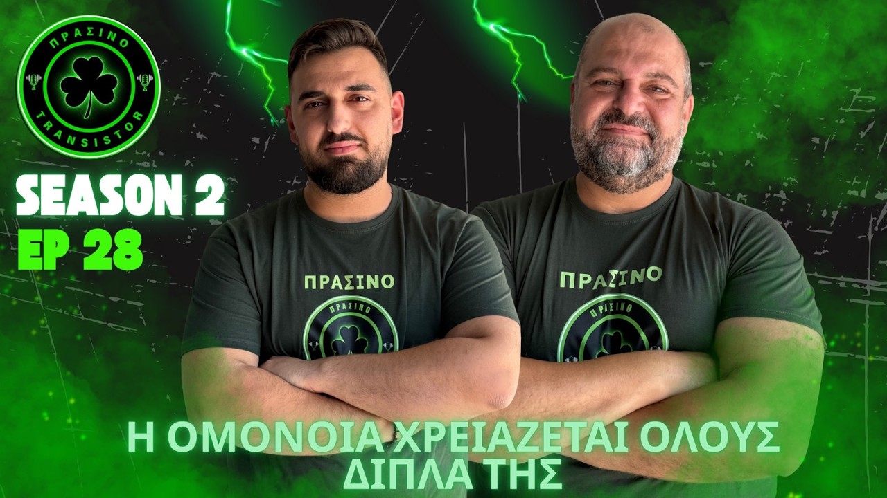 ΠΡΑΣΙΝΟ TRANSISTOR SEASON 2 ΕΠΕΙΣΟΔΙΟ 28