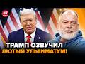 💥ШЕЙТЕЛЬМАН: Трамп В ИСТЕРИКЕ! Выдал ТАКОЕ УСЛОВИЕ по войне, что гудит весь мир. Что задумал
