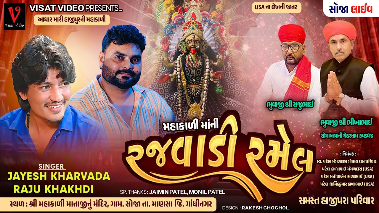 MAHAKALI MAA AARTI SOJA@visatvideo