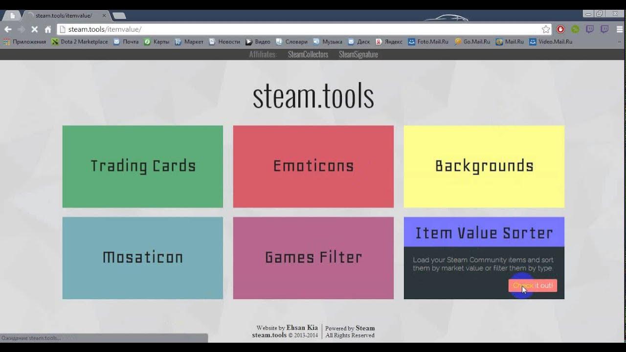 Стим тулс. Steam инструменты где находится. Стим тулс. Steamtools net. Инструменты steam.