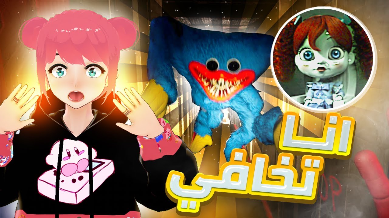 مواجهة الدمية الزرقاء (مصنع الدمى) | Poppy playtime