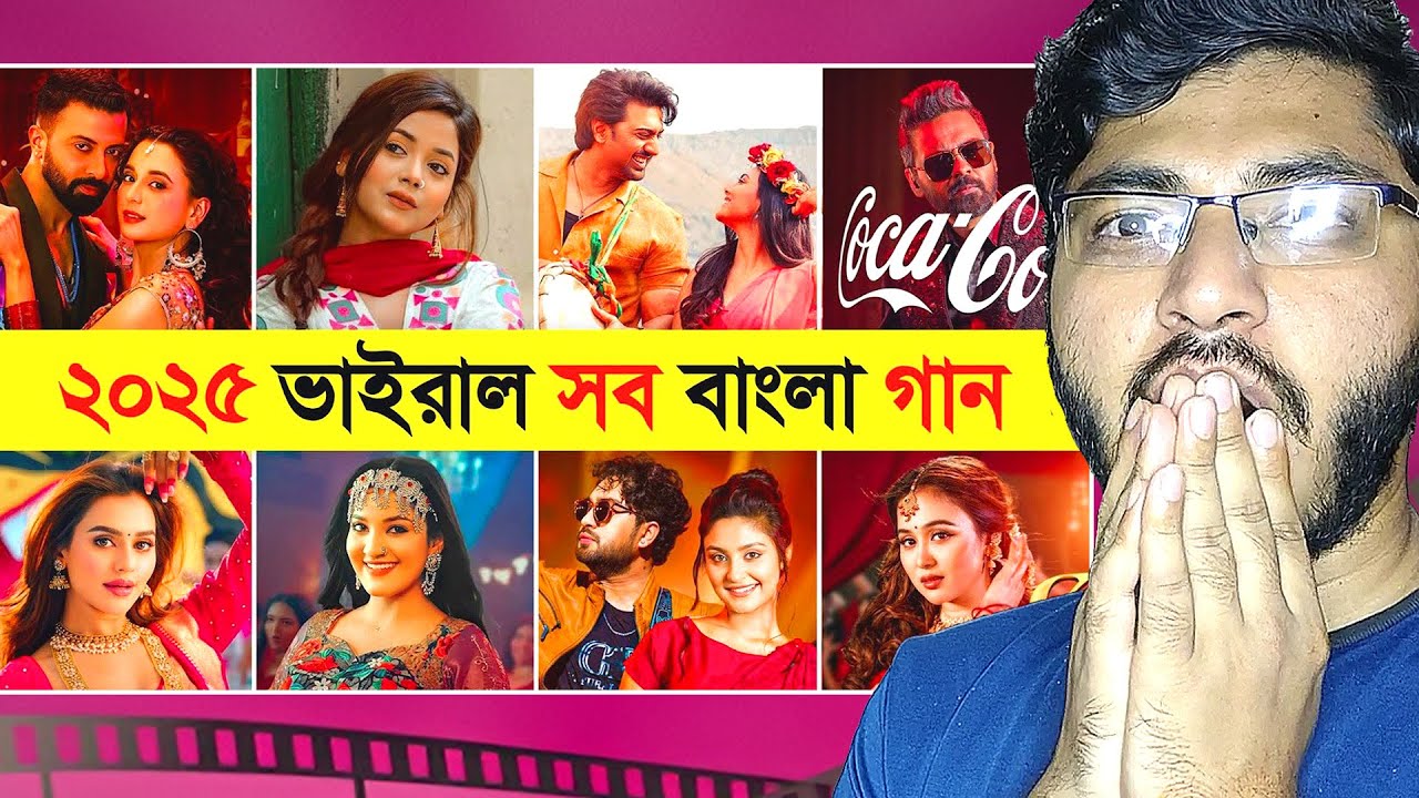 ২০২৫ ভাইরাল সব বাংলা গান Reaction | 2025 Viral All Bangla Songs | Lichur Bagane | Kishori | Gulbahar