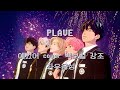 PLAVE 플레이브 예뻤어 원곡 DAY6 데이식스 화음 강조 좌우음성 좌 메인보컬 우 백보컬 PLAVE 플레이브 예뻤어 원곡 DAY6 데이식스 화음 강조 좌우음성 좌 메인보컬 우 백보컬