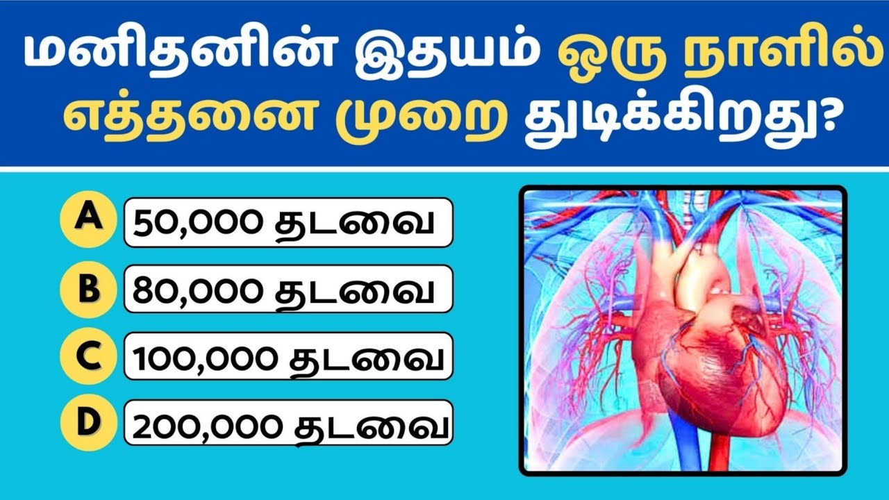 மனித உடல் பற்றிய நம்ப முடியாத உண்மைகள்! (Part - 2) | Human Body Facts