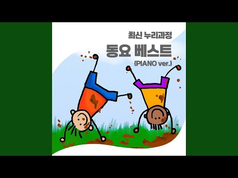 꼬마 눈사람 (누리과정3세)