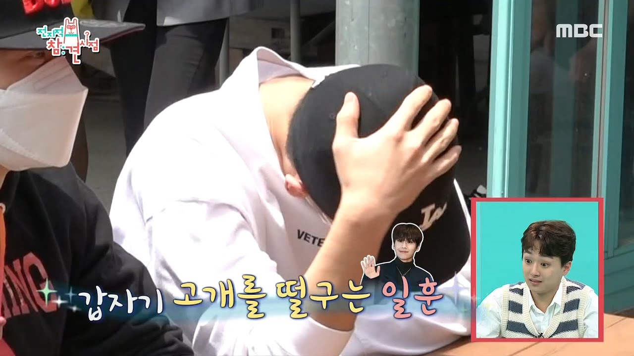 [전지적 참견 시점] 갑자기 고개를 떨구는 정일훈...ㅠㅠ 멤버를 생각하는 일훈이의 따뜻한 마음 20200523