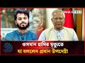 ওসমান হাদির মৃত্যুতে যা বললেন প্রধান উপদেষ্টা | Dr. Yunus | Osman Hadi | Dhakapost News