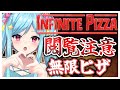 #220-2〘 閲覧注意 〙無限ピザで輝こう￤high score 202.744〘 Infinite Pizza / インフィニティピザ 〙