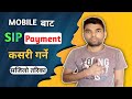 SIP Payment Method | SIP Payment Monthly Kasri Garne | SIP In Nepal | How To Pay SIP Installment 🔴🔥
