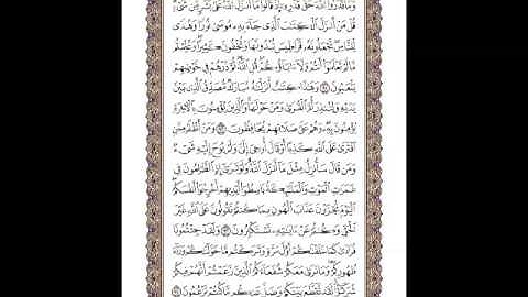 القران الكريم سورة الأنعام صفحة 139